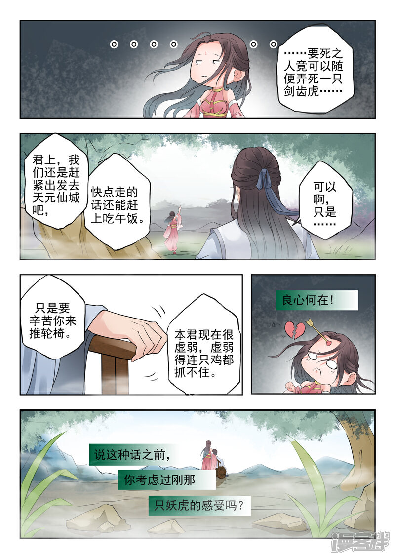 《书灵记》第6话 不跟神经病一般见识 第8页