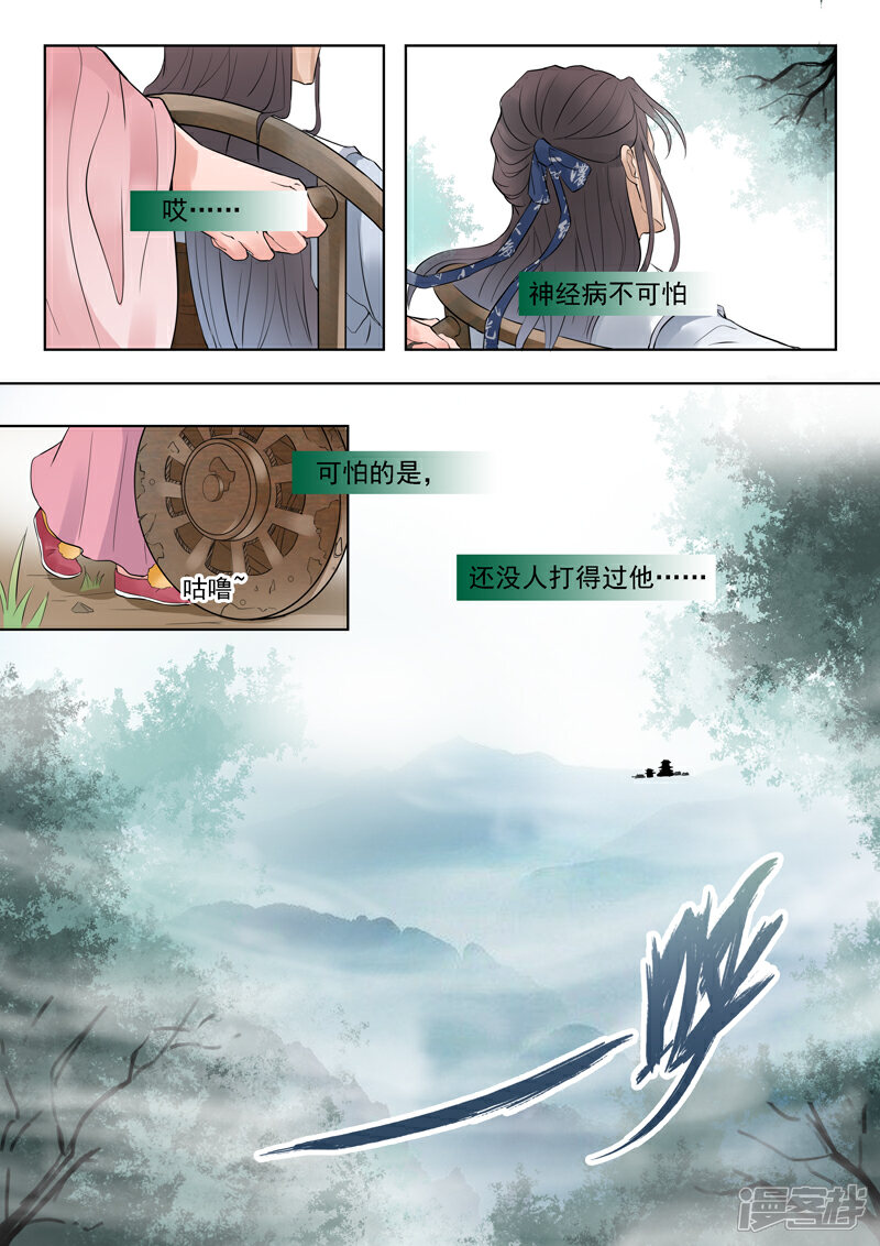 《书灵记》第6话 不跟神经病一般见识 第9页