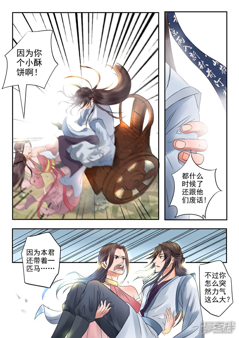 《书灵记》第7话 不说话会死吗？ 第12页