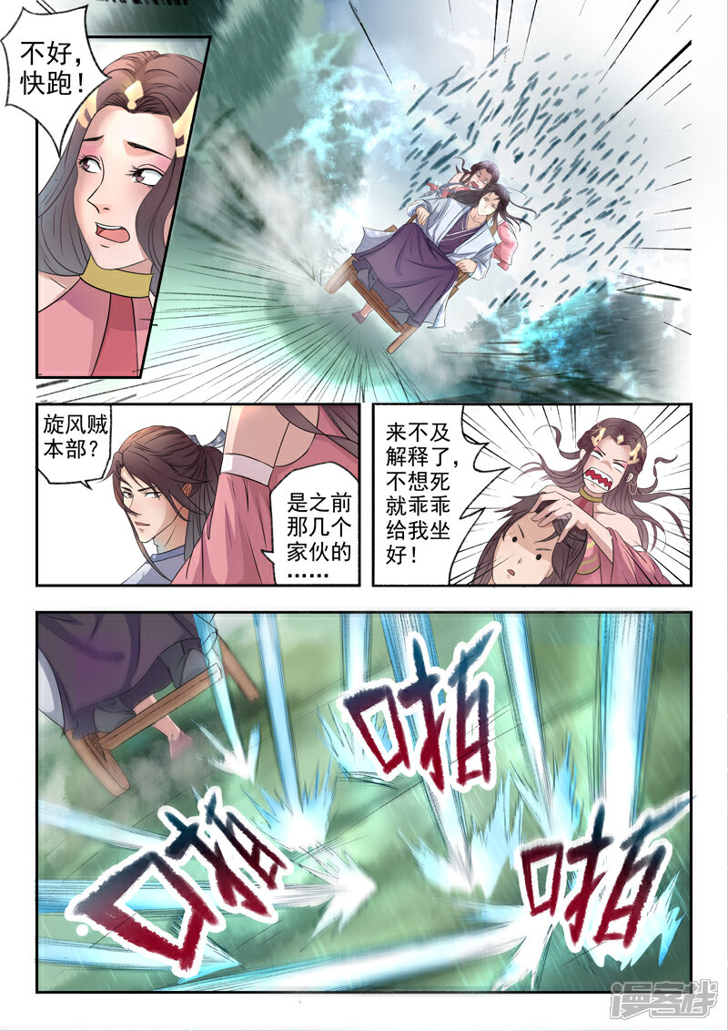 《书灵记》第7话 不说话会死吗？ 第3页