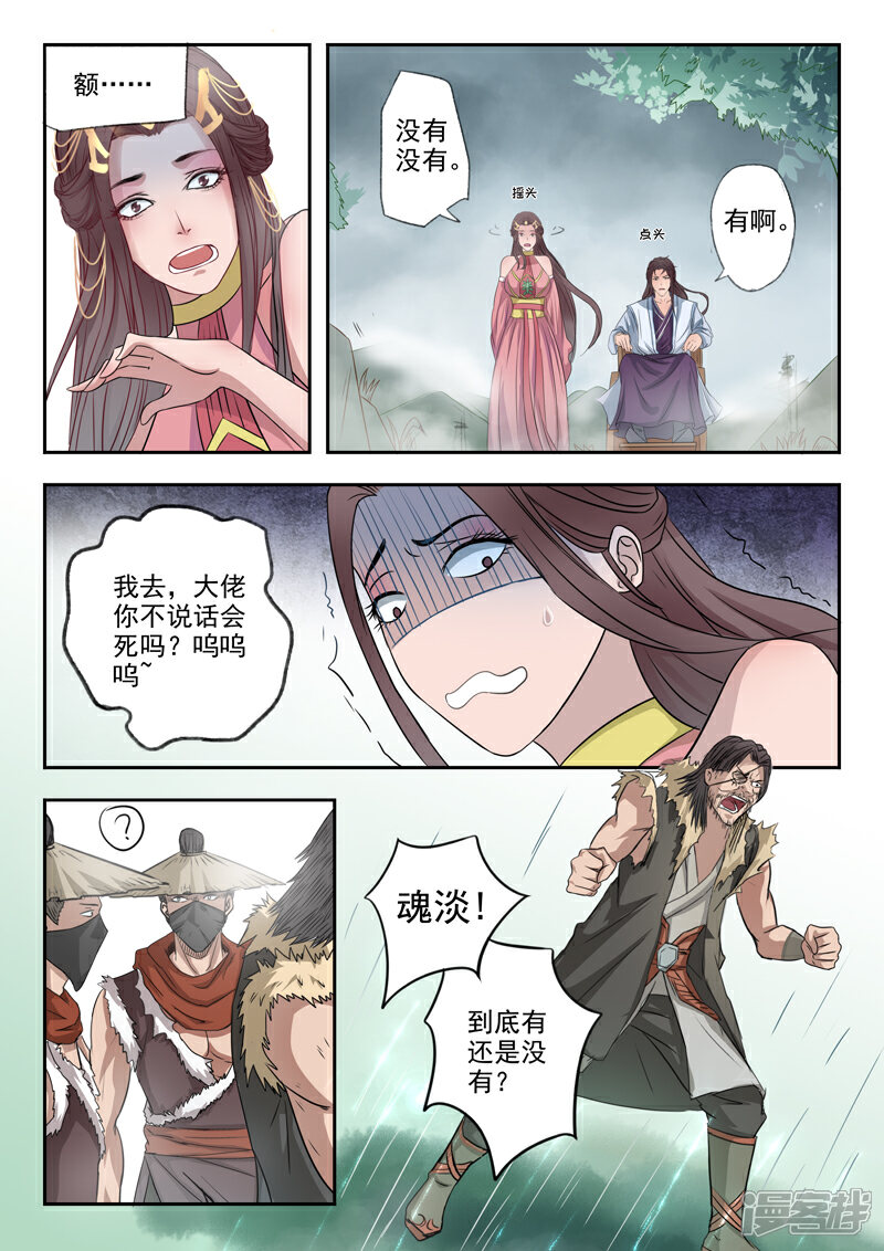 《书灵记》第7话 不说话会死吗？ 第5页