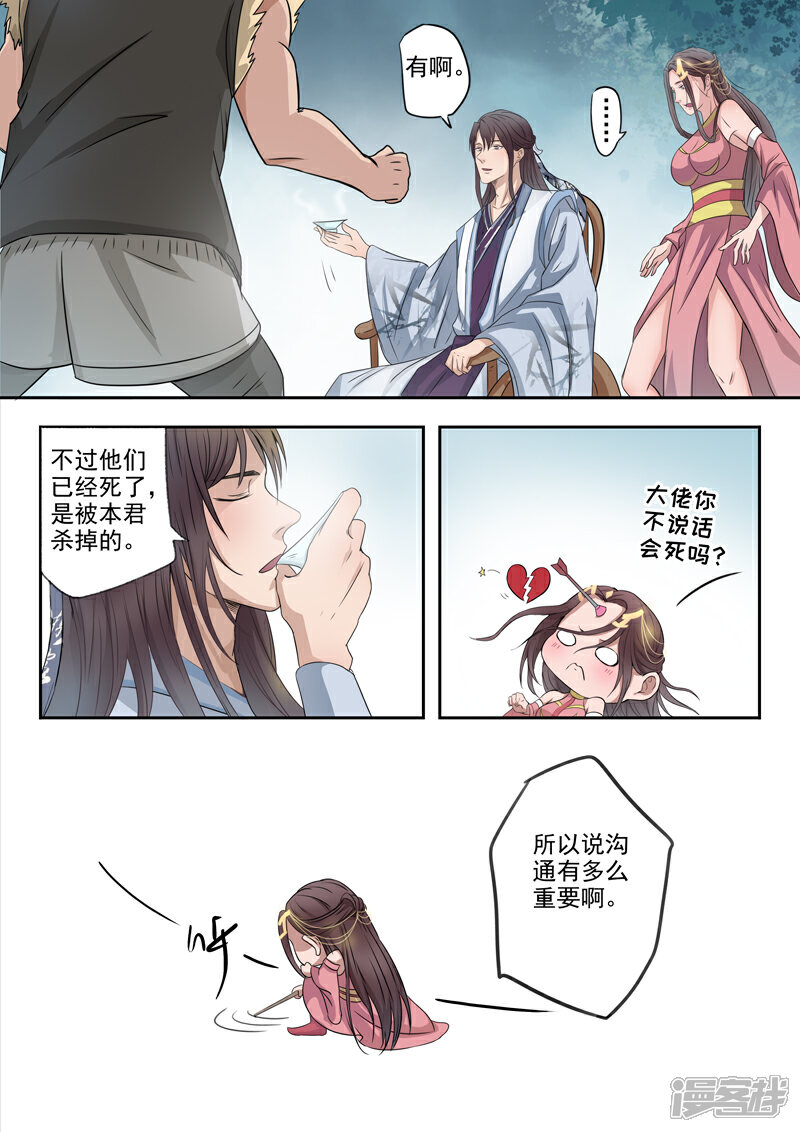 《书灵记》第7话 不说话会死吗？ 第6页