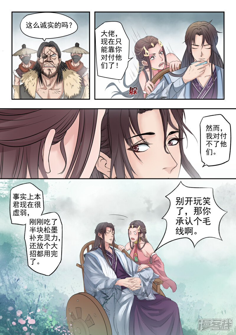 《书灵记》第7话 不说话会死吗？ 第7页