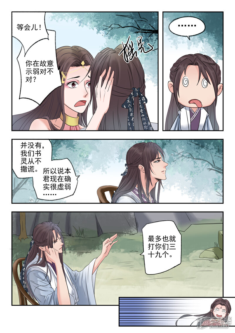 《书灵记》第7话 不说话会死吗？ 第8页