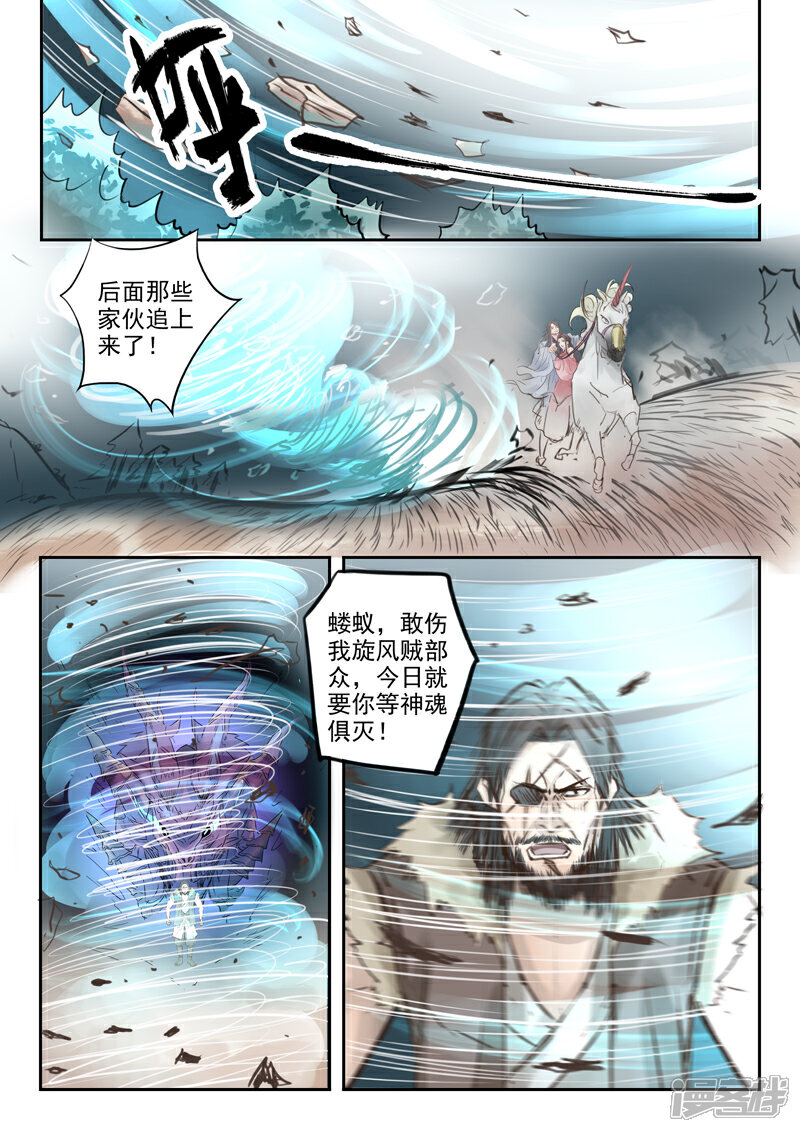 《书灵记》第8话 不想当马的驳 第10页