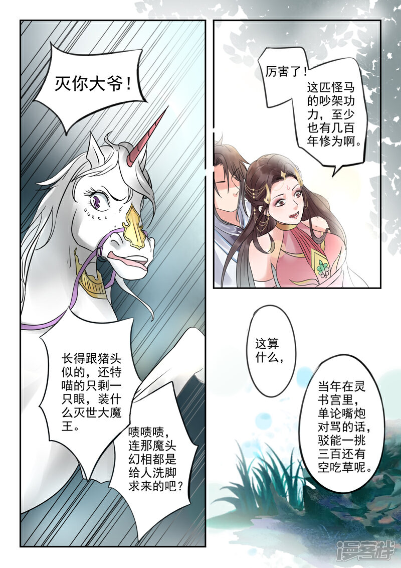 《书灵记》第8话 不想当马的驳 第11页