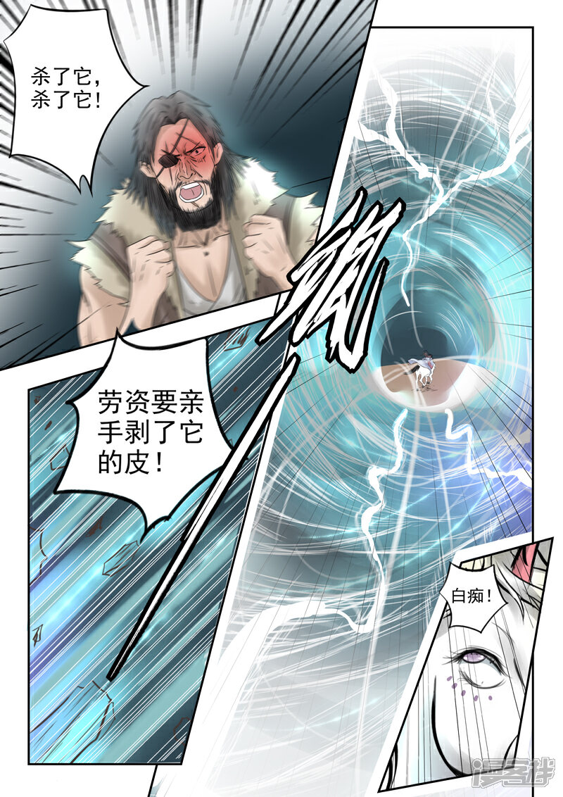《书灵记》第8话 不想当马的驳 第12页