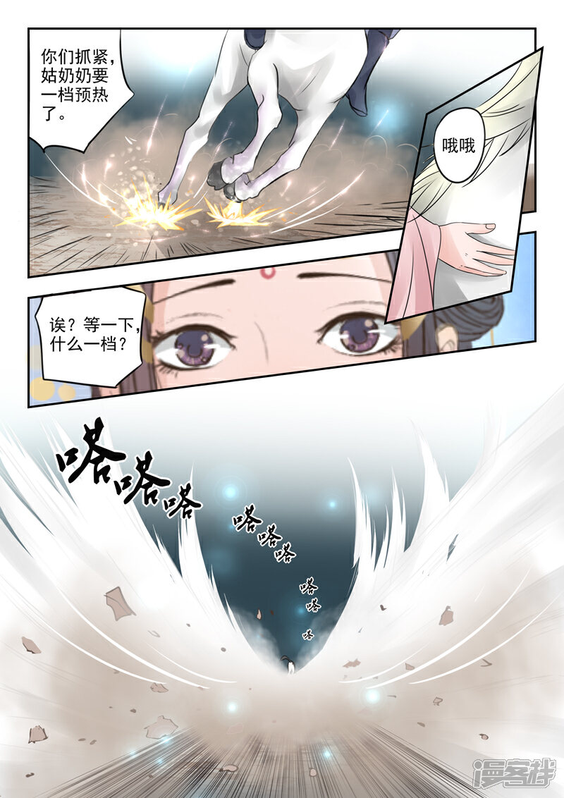 《书灵记》第8话 不想当马的驳 第13页