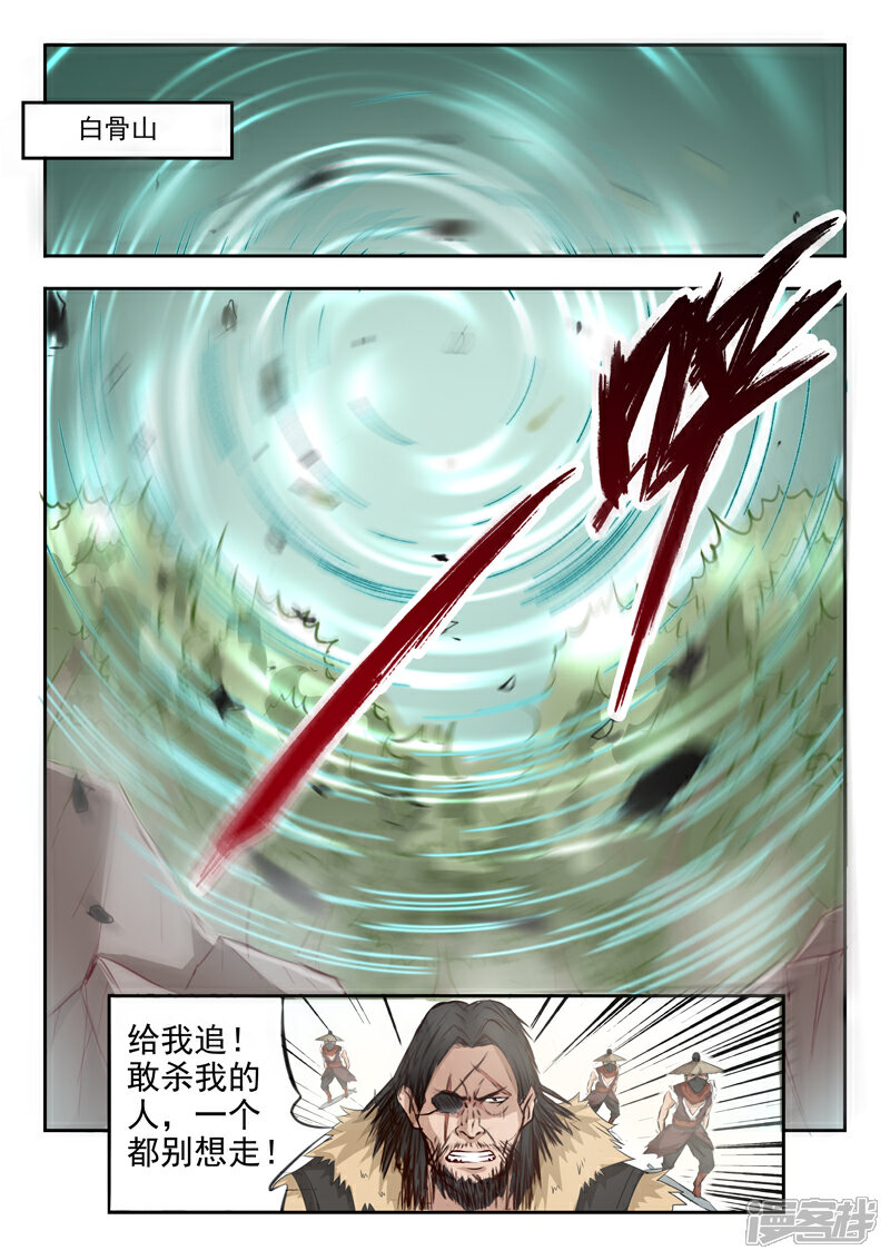 《书灵记》第8话 不想当马的驳 第2页