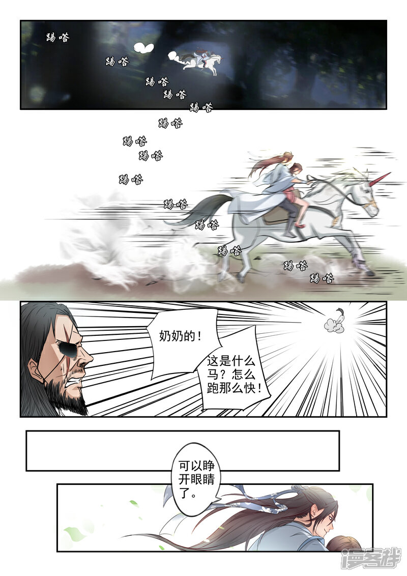 《书灵记》第8话 不想当马的驳 第3页