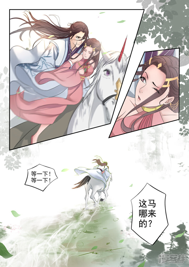 《书灵记》第8话 不想当马的驳 第4页