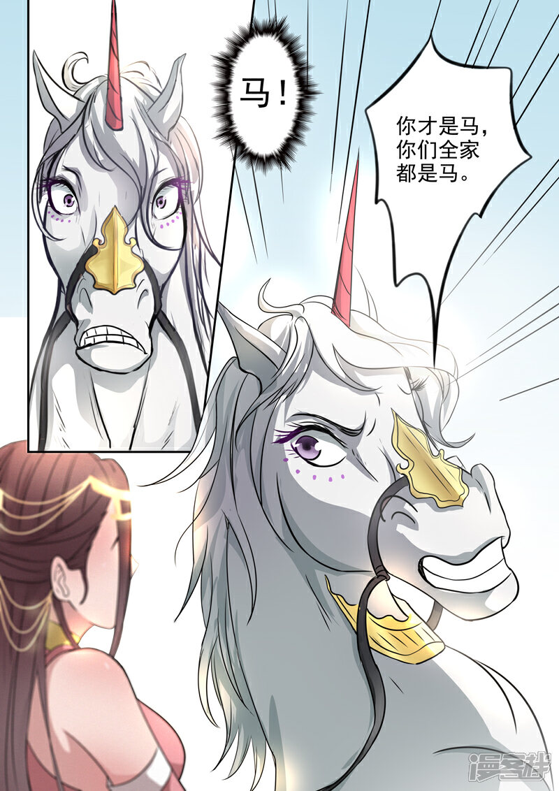 《书灵记》第8话 不想当马的驳 第5页
