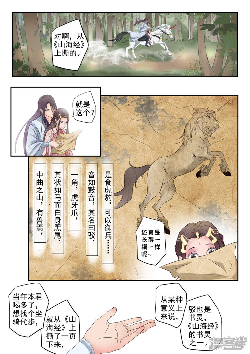 《书灵记》第8话 不想当马的驳 第7页