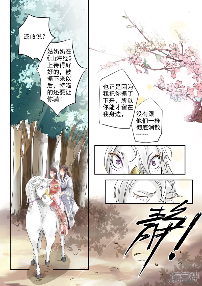 《书灵记》第8话 不想当马的驳 第8页