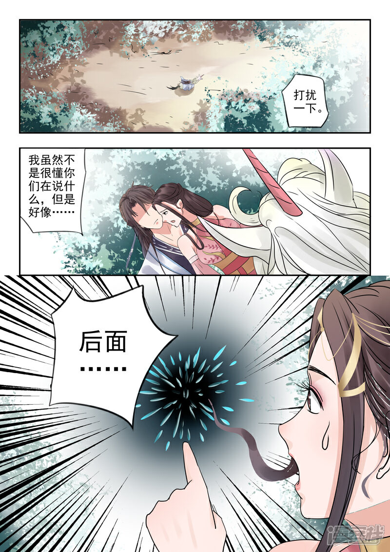 《书灵记》第8话 不想当马的驳 第9页