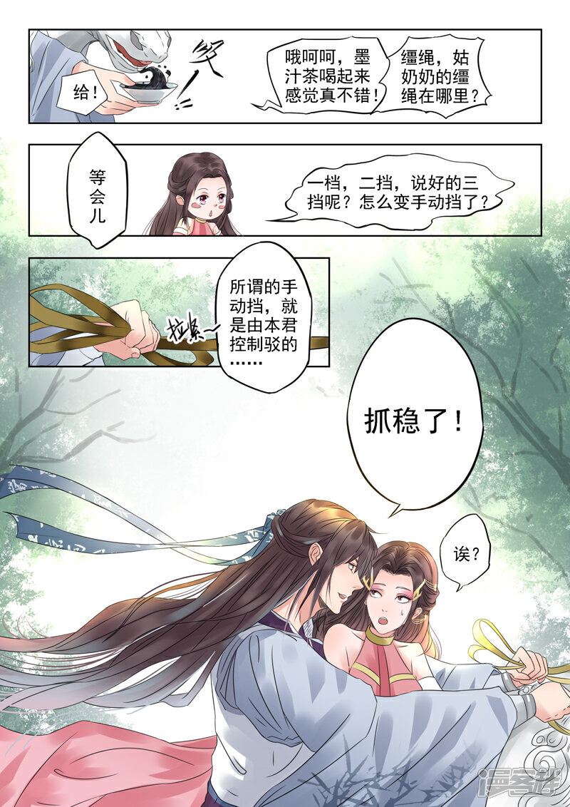 《书灵记》第9话 会换挡的驳 第10页