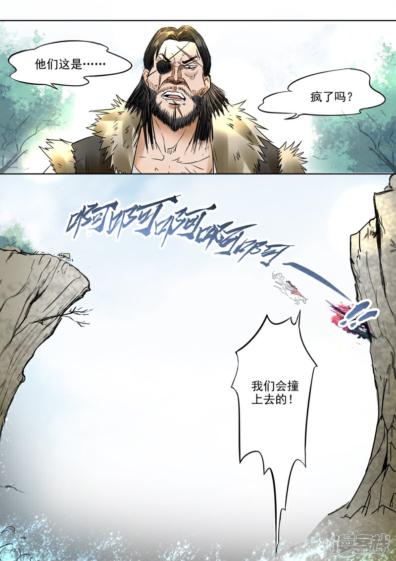 《书灵记》第9话 会换挡的驳 第13页