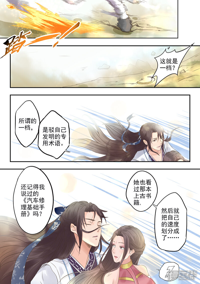 《书灵记》第9话 会换挡的驳 第2页