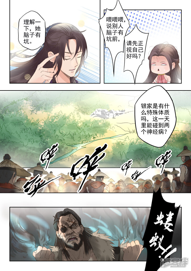 《书灵记》第9话 会换挡的驳 第3页