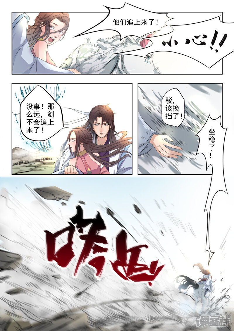 《书灵记》第9话 会换挡的驳 第5页