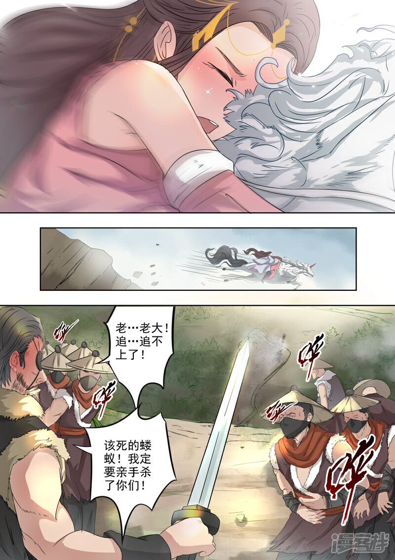 《书灵记》第9话 会换挡的驳 第6页
