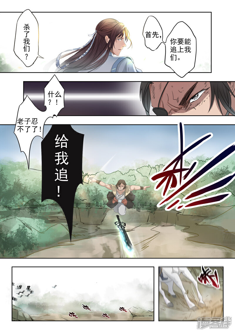 《书灵记》第9话 会换挡的驳 第7页