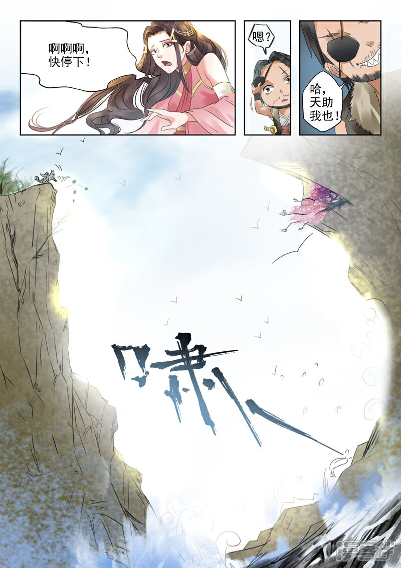 《书灵记》第9话 会换挡的驳 第8页
