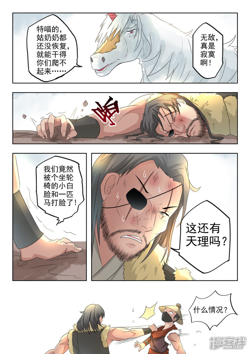 《书灵记》第10话 无敌真是寂寞 第12页