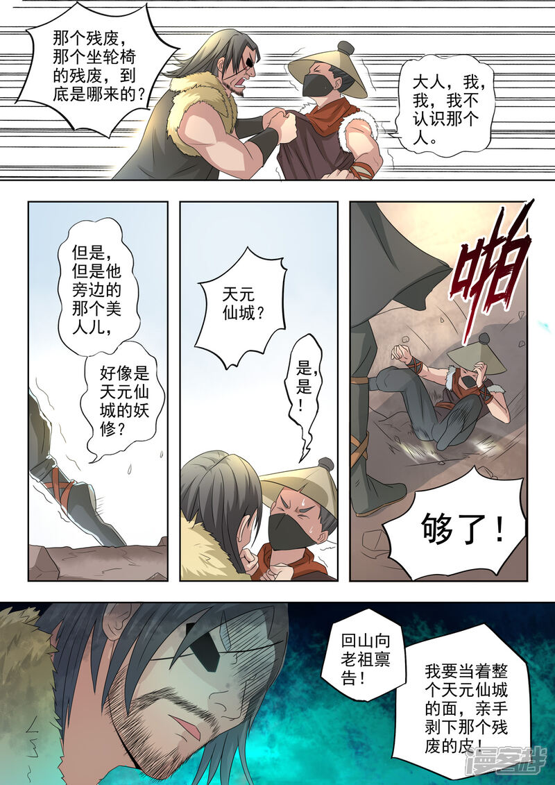 《书灵记》第10话 无敌真是寂寞 第13页