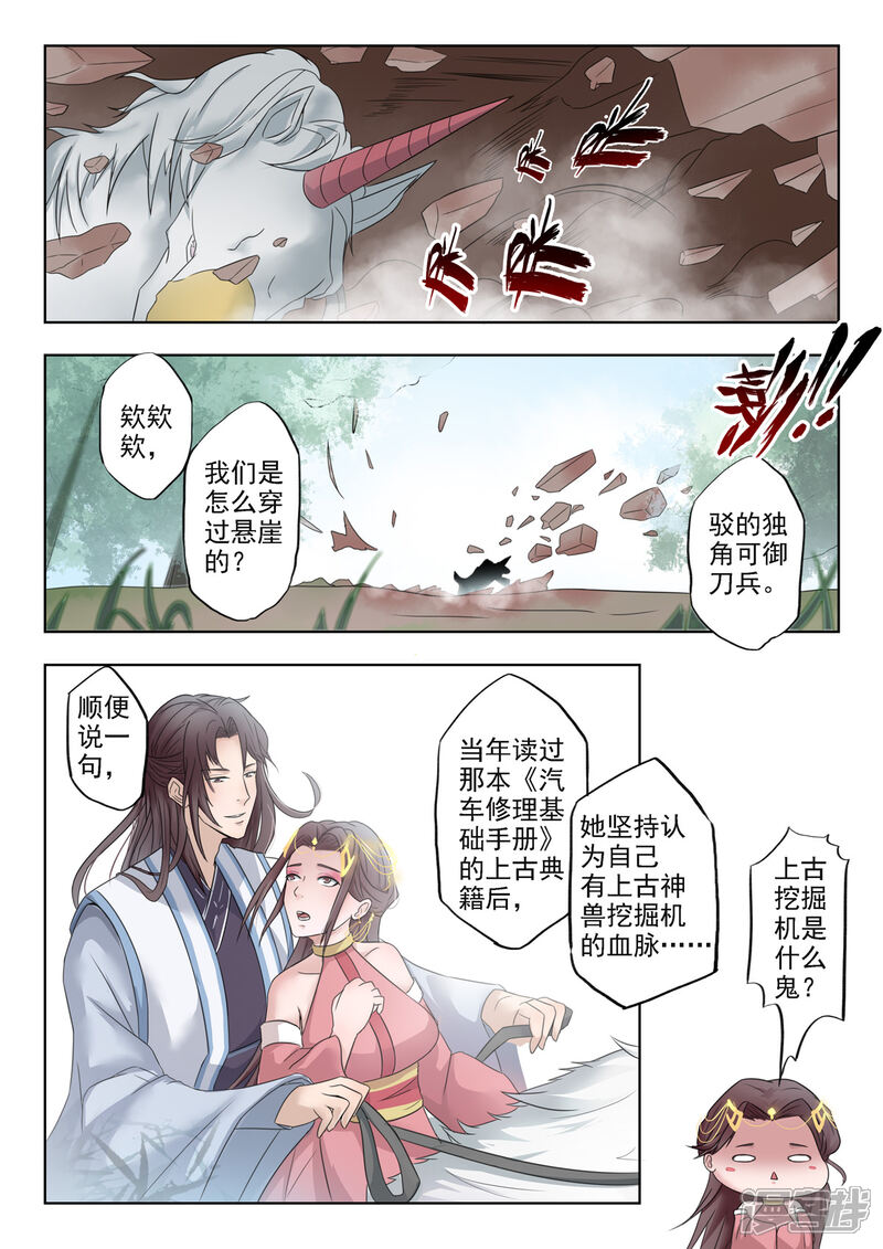 《书灵记》第10话 无敌真是寂寞 第5页