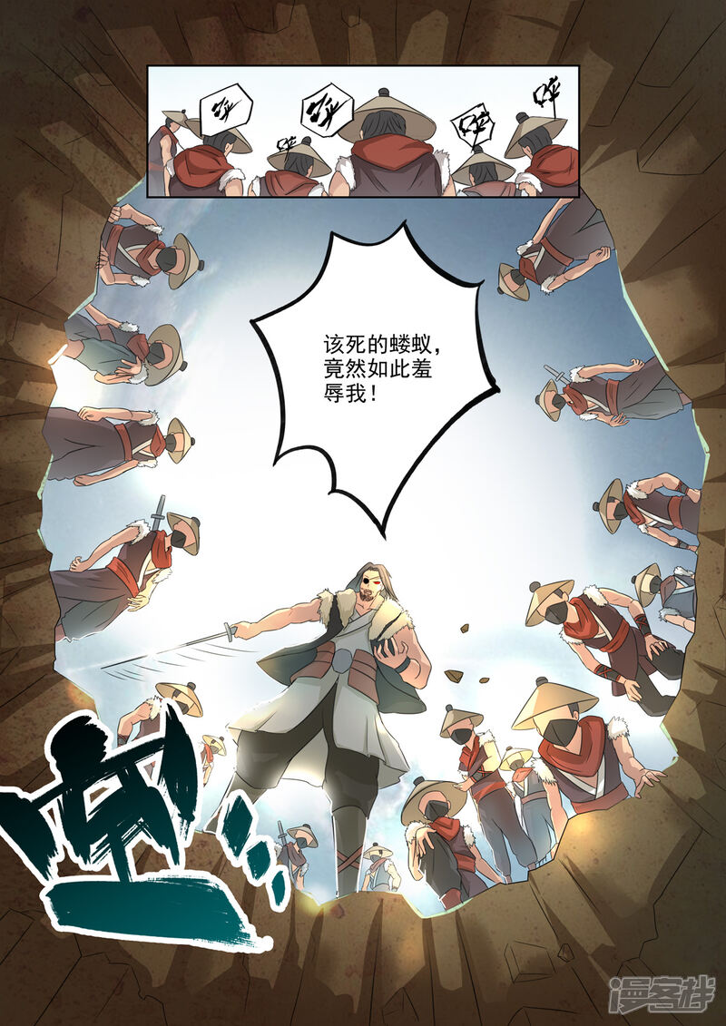 《书灵记》第10话 无敌真是寂寞 第6页
