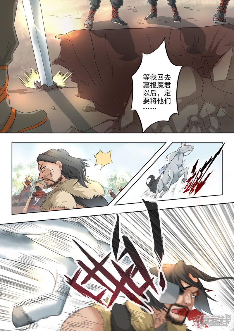 《书灵记》第10话 无敌真是寂寞 第7页