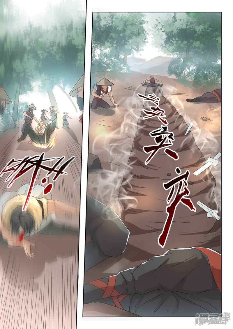 《书灵记》第10话 无敌真是寂寞 第8页