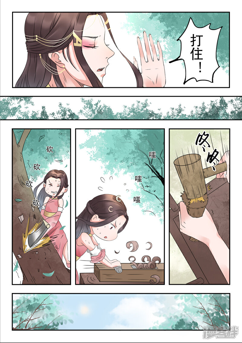《书灵记》第11话 傲娇的驳回山海经 第10页