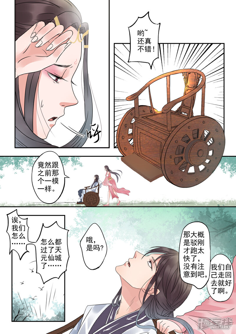《书灵记》第11话 傲娇的驳回山海经 第11页