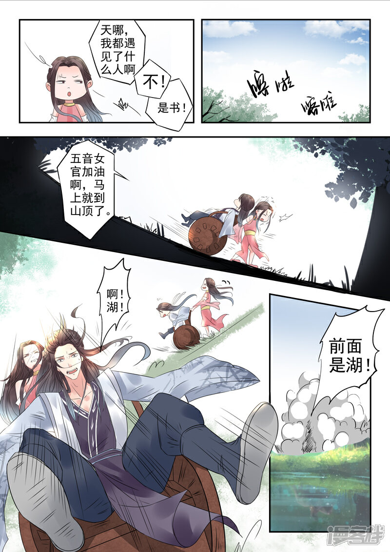《书灵记》第11话 傲娇的驳回山海经 第12页