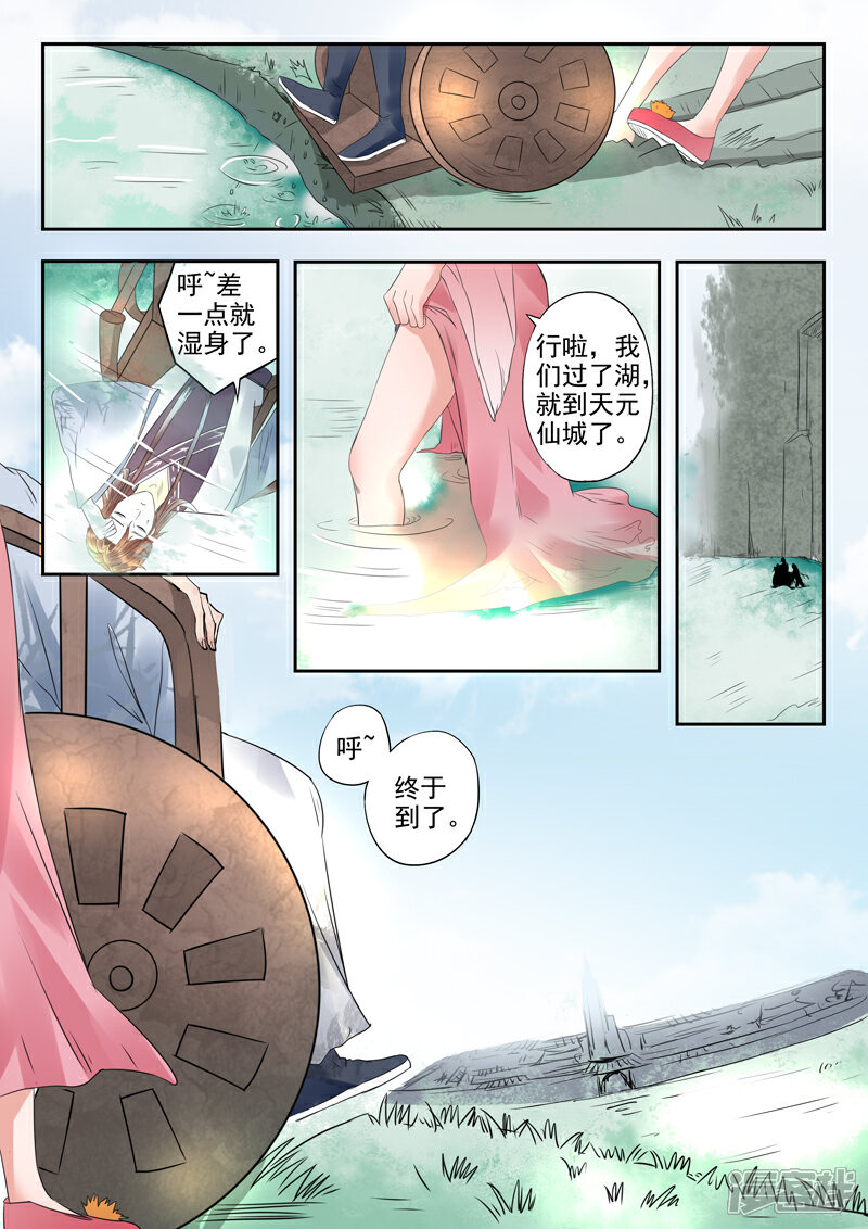 《书灵记》第11话 傲娇的驳回山海经 第13页