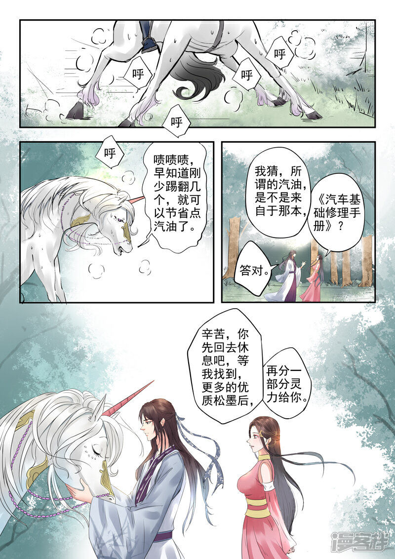 《书灵记》第11话 傲娇的驳回山海经 第2页