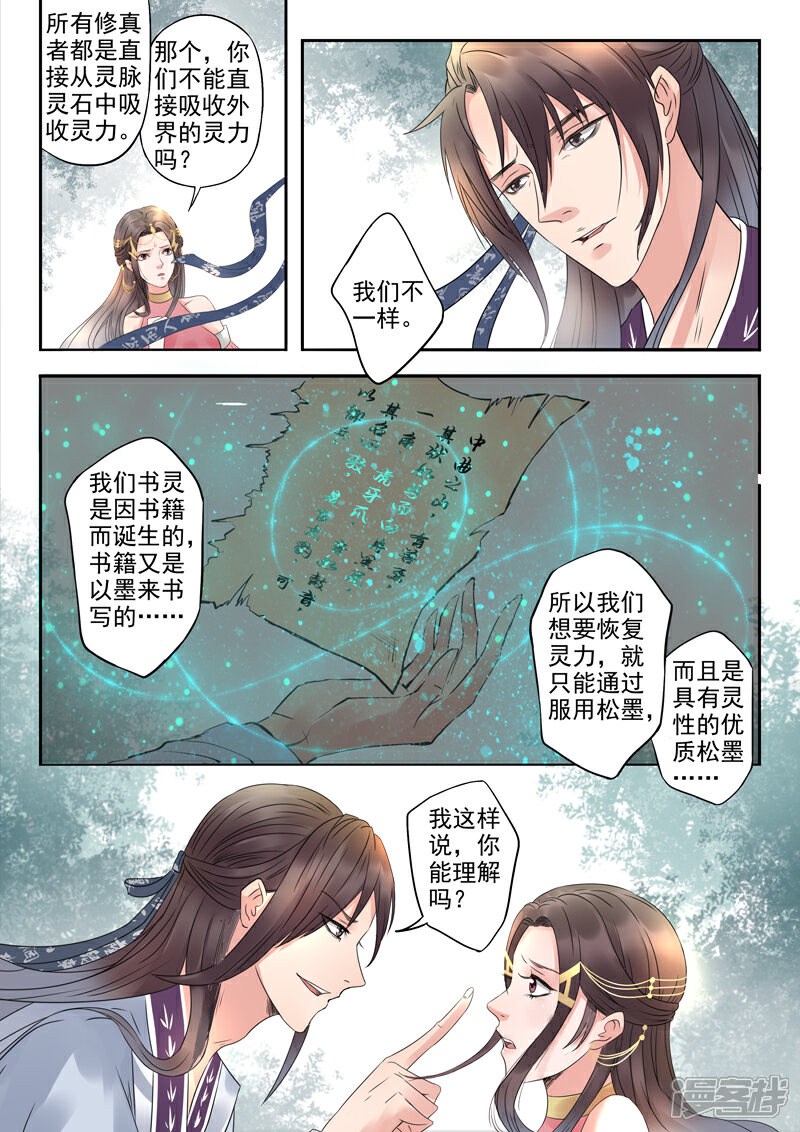 《书灵记》第11话 傲娇的驳回山海经 第3页
