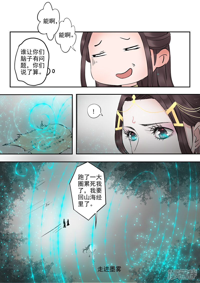 《书灵记》第11话 傲娇的驳回山海经 第4页