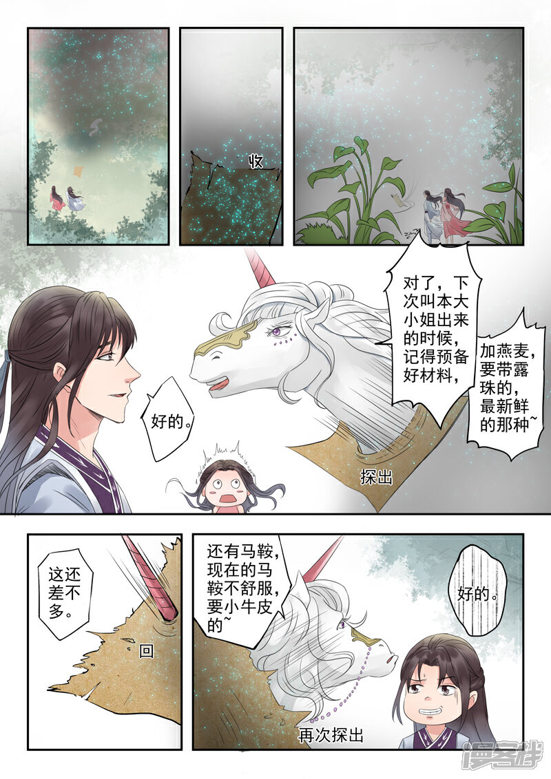 《书灵记》第11话 傲娇的驳回山海经 第5页