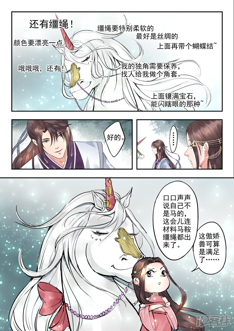 《书灵记》第11话 傲娇的驳回山海经 第6页