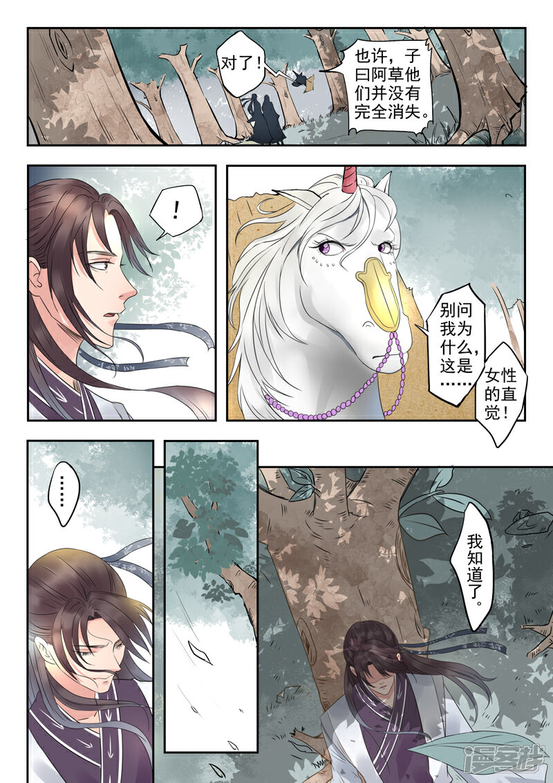 《书灵记》第11话 傲娇的驳回山海经 第7页