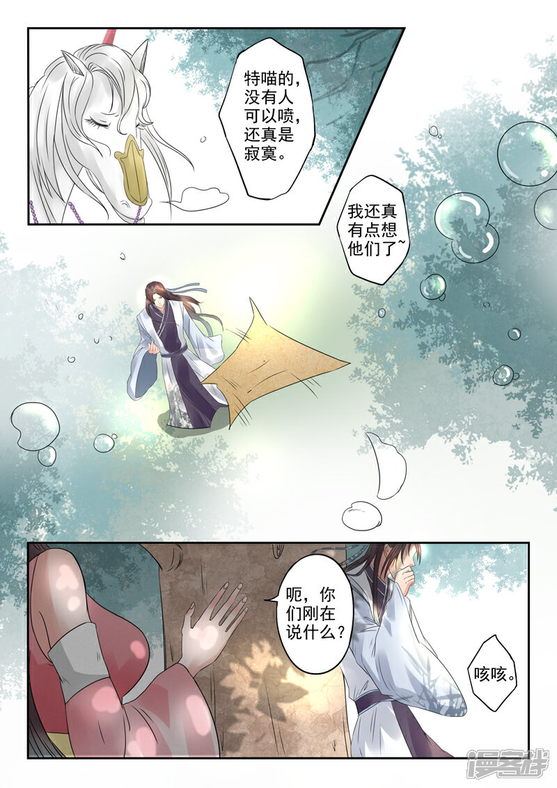 《书灵记》第11话 傲娇的驳回山海经 第8页