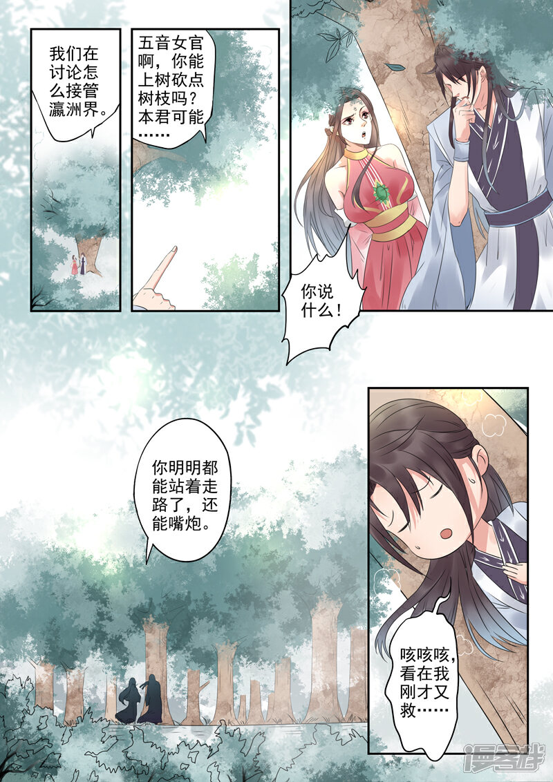 《书灵记》第11话 傲娇的驳回山海经 第9页