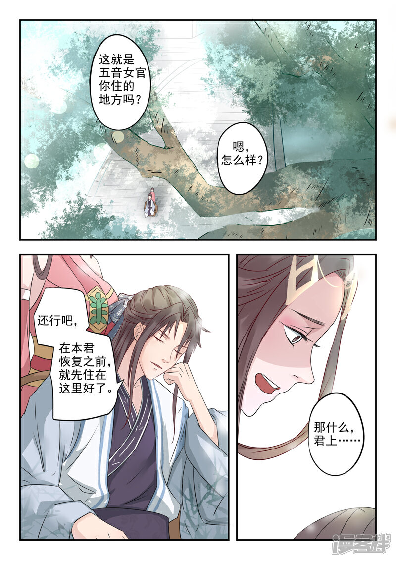 《书灵记》第12话 天元仙城 第11页