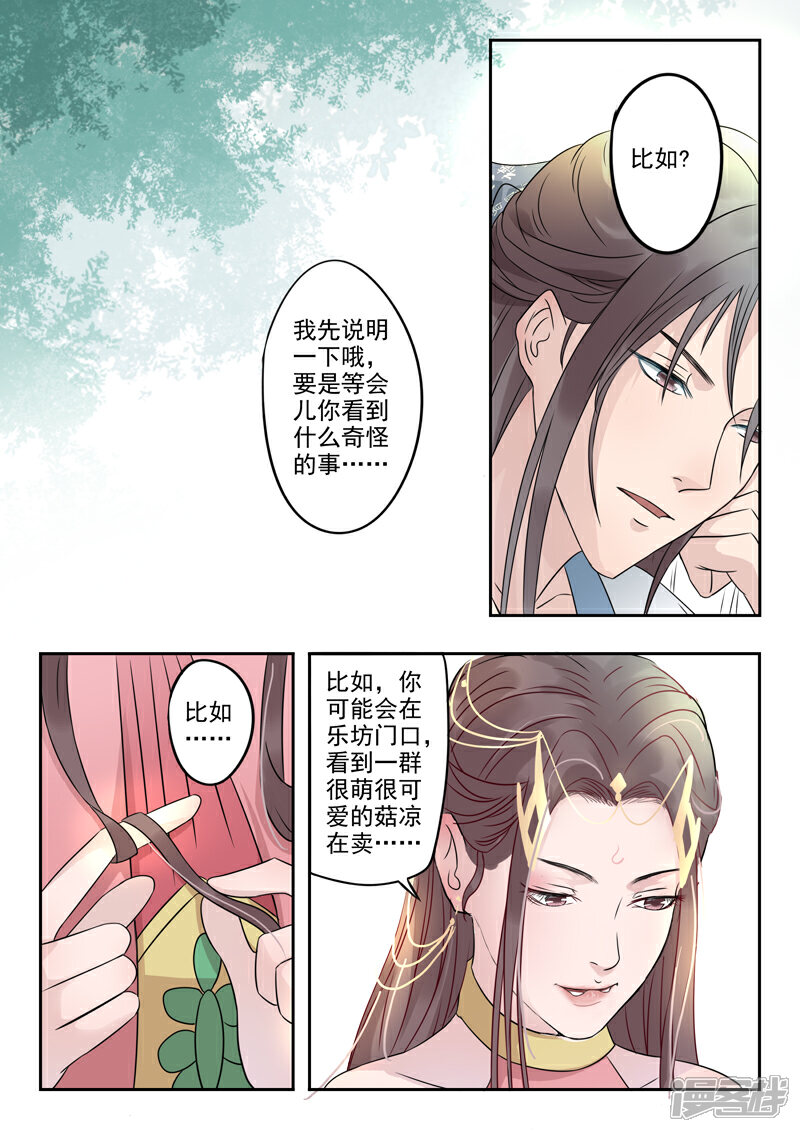 《书灵记》第12话 天元仙城 第12页