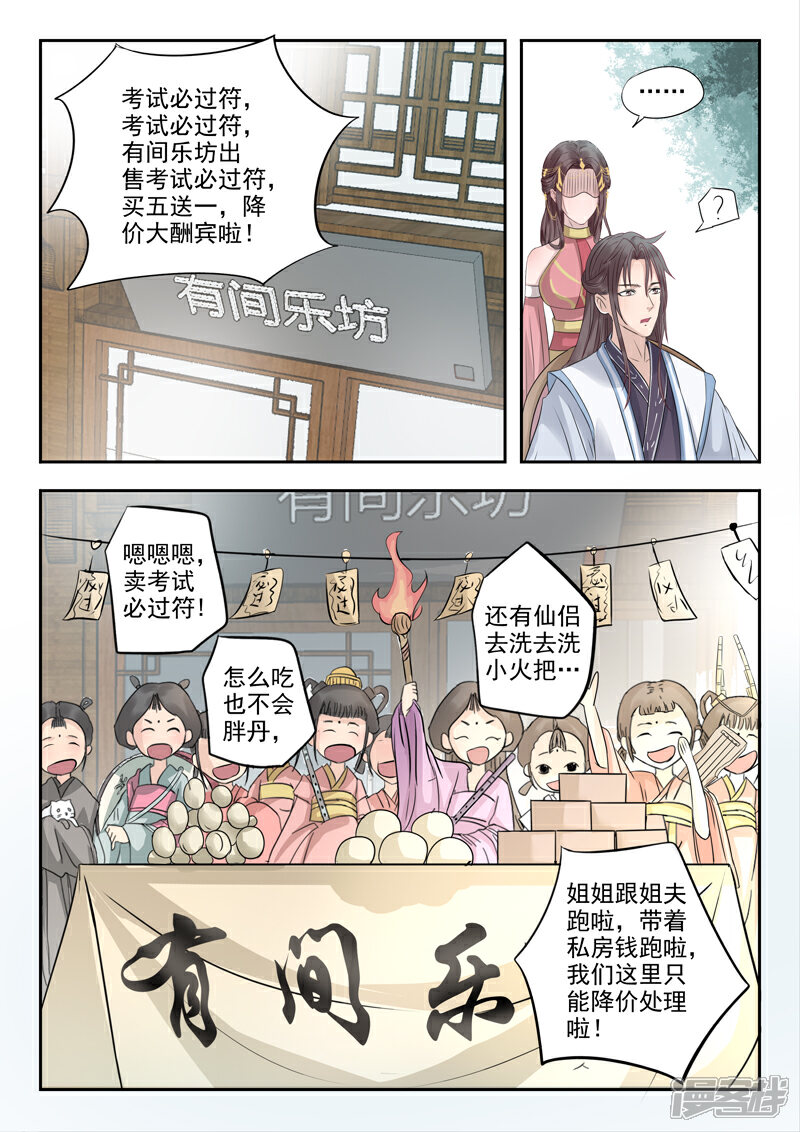 《书灵记》第12话 天元仙城 第13页