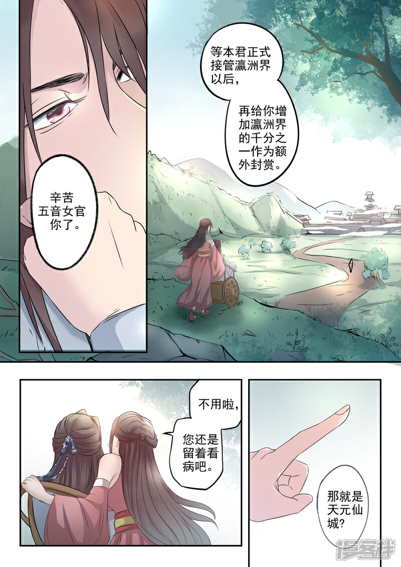 《书灵记》第12话 天元仙城 第2页