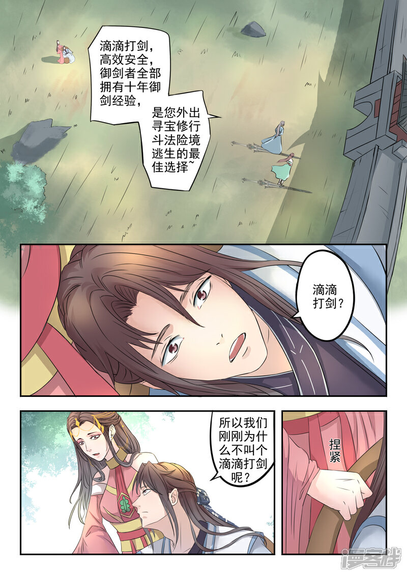 《书灵记》第12话 天元仙城 第4页